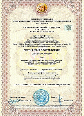 Сертификат соответствия ООО "ХимТавр"