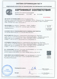 Сертификат соответствия продукции "SinTex, HardSpray, Stark, MATREX"