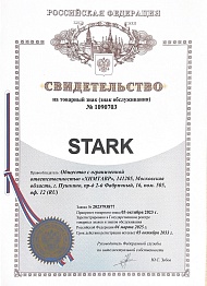 Свидетельство на товарный знак Stark Свидетельство на товарный знак Stark