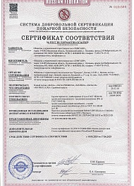 Сертификат соответствия пожарной безопасности Сертификат соответствия пожарной безопасности